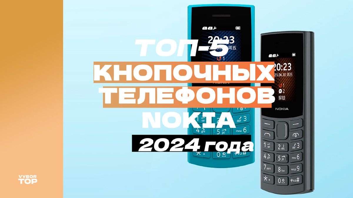 Лучшие кнопочные телефоны Nokia