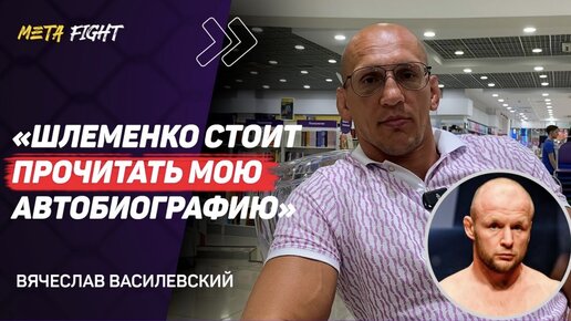 ВАСИЛЕВСКИЙ: Шлеменко ФАВОРИТ в БОЮ с Хамитовым / КАРЬЕРА Емельяненко ЗАКОНЧЕНА / Белаза ВЕДУТ