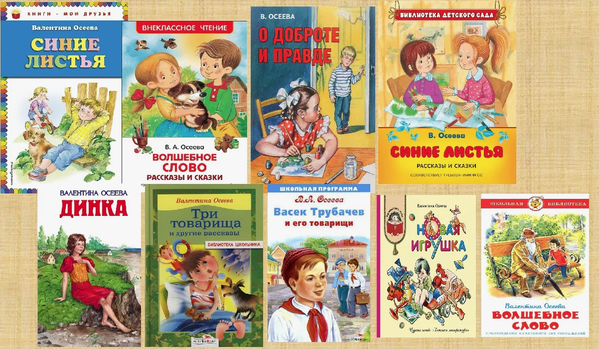 Книги Осеевой. Фото из открытого доступа
