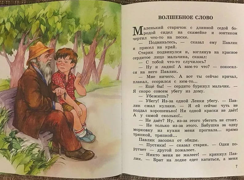 Фрагмент одного из лучших рассказов Осеевой. Фото из открытого доступа