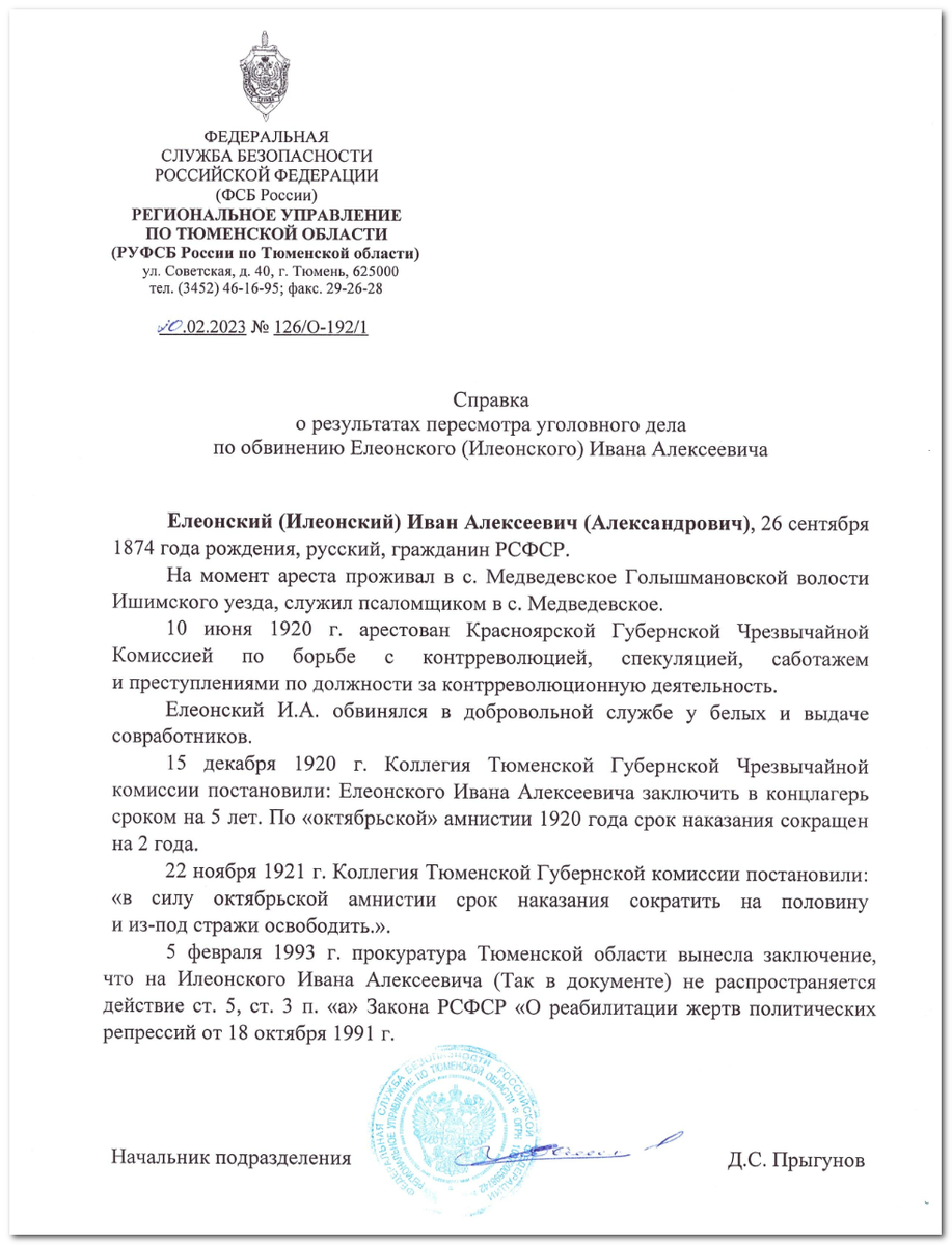 Семейные байки про невинно репрессированных и суровая реальность | Лев ...