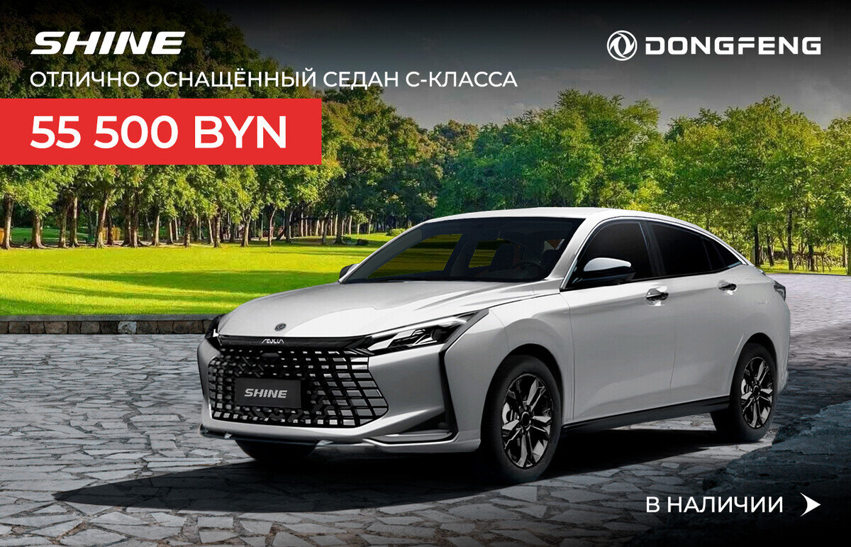 Dongfeng shine отзывы