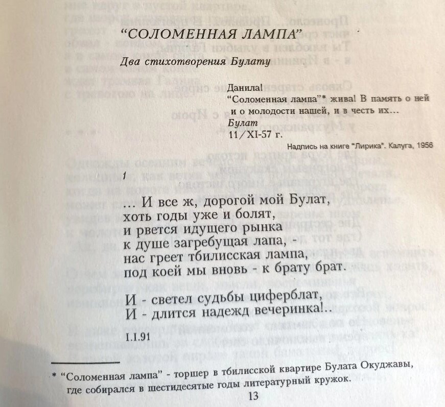    Стихотворение поэта Данил Долинского, посвященное Булату Окуджаве. Фото: Из личного архива