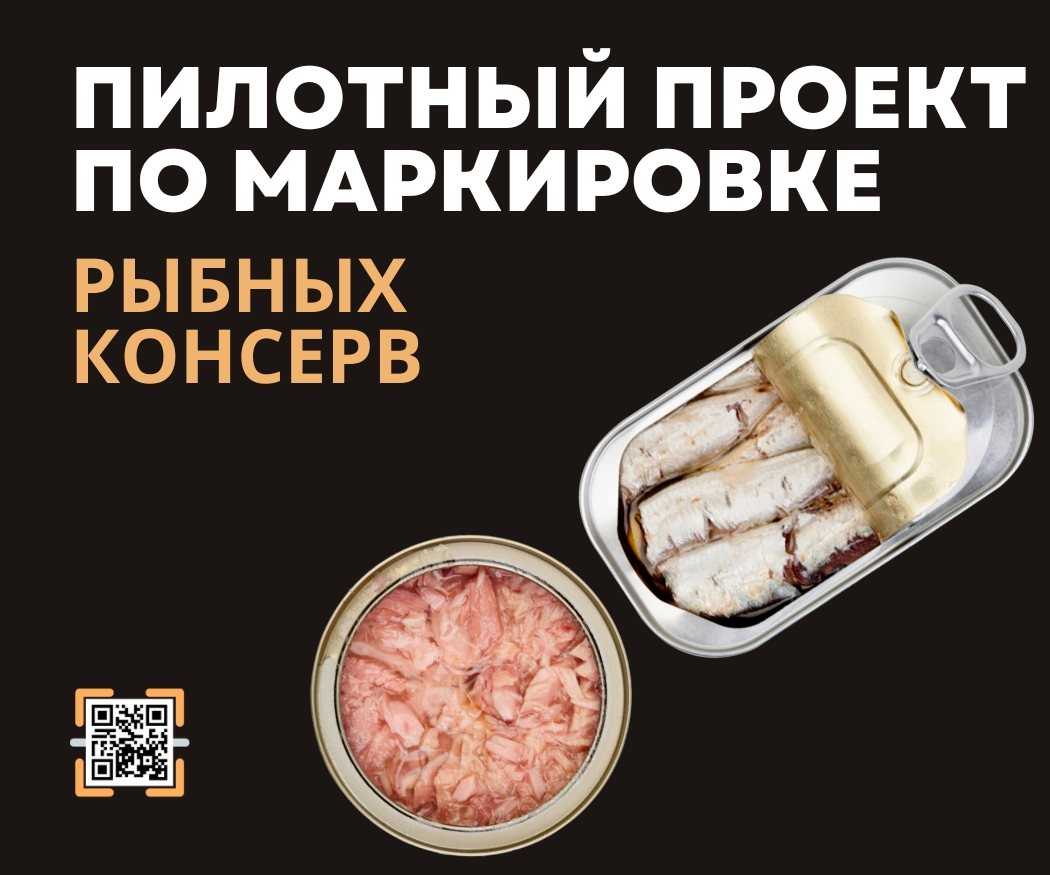 Рыбные консервы в банке