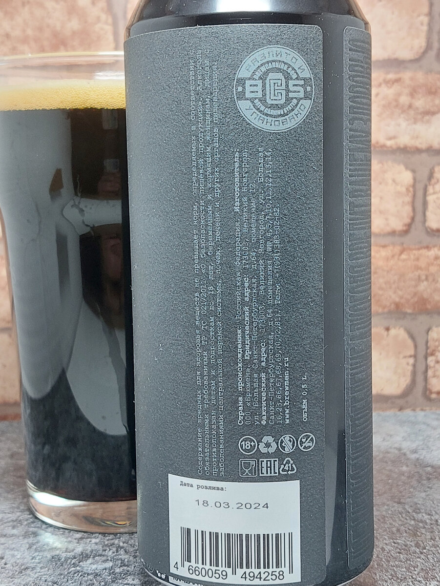 Black Work от Brewmen 8.5% 0.5л | ПивКоТ | Дзен