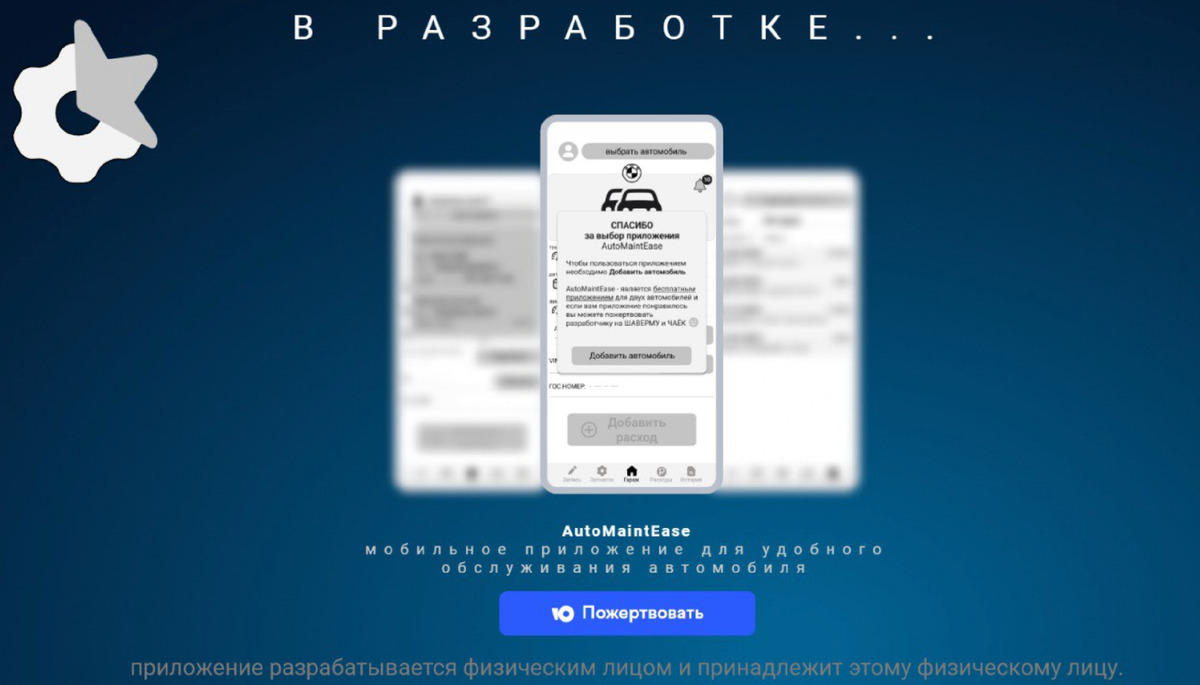 Он начал создавать приложение незная языка программирования. app  AutoMaintEase. | AutoMaintEase | Дзен