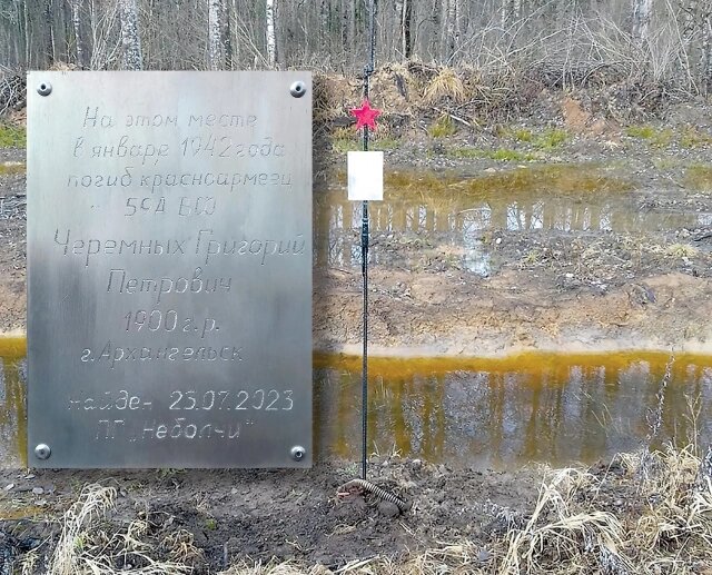    На месте гибели солдата установлена памятная табличка. Фото: Поисковое движение России