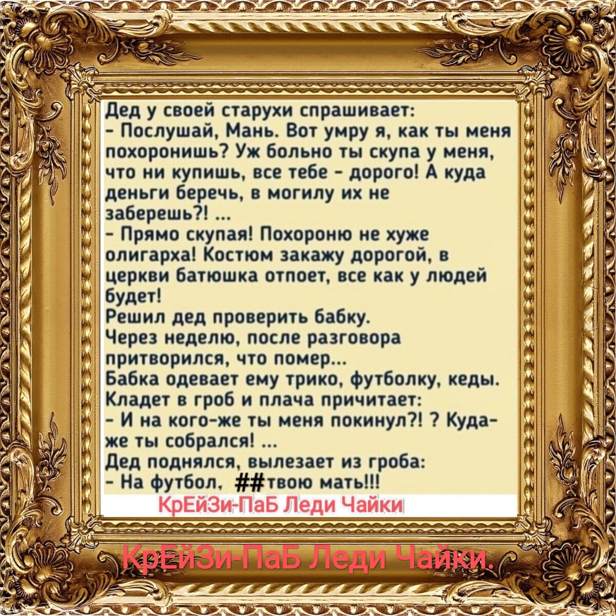 Хорошего настроения много не бывает. | КрЕйЗи-ПаБ Леди Чайки. | Дзен