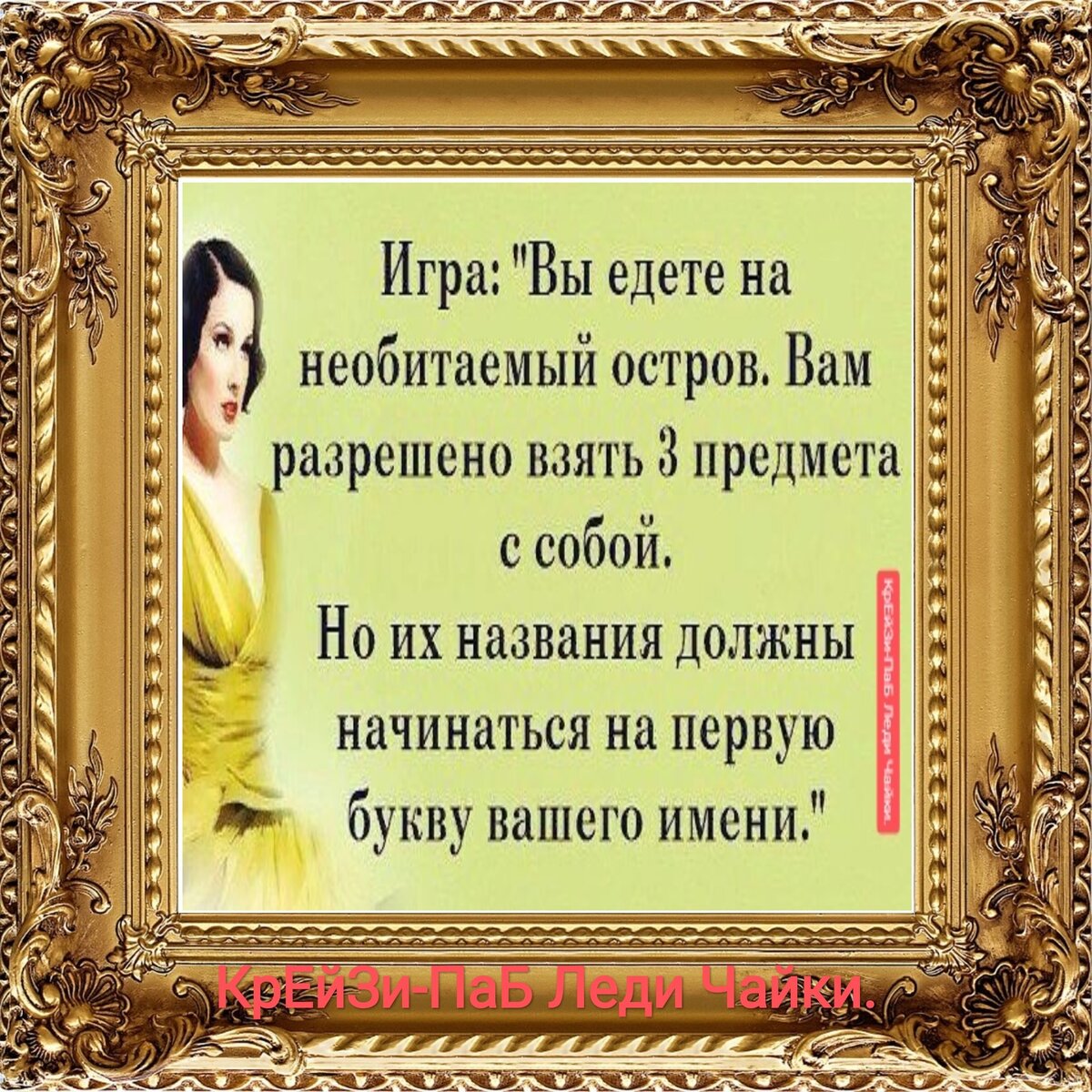 Хорошего настроения много не бывает. | КрЕйЗи-ПаБ Леди Чайки. | Дзен