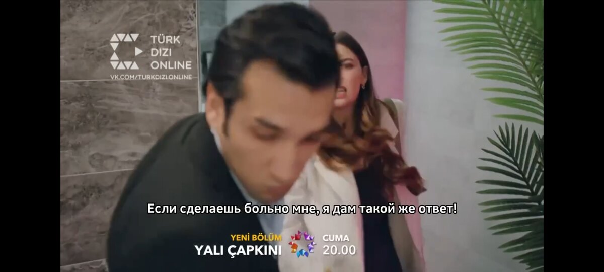 Пощёчина Сейран Тарыку