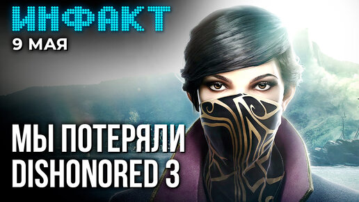 Судьба Hi-Fi Rush 2 и Dishonored 3, новая Battlefield, Хидео Кодзима встречает гостей...