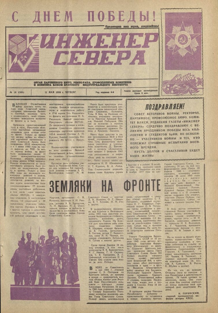 Газета «Инженер Севера»