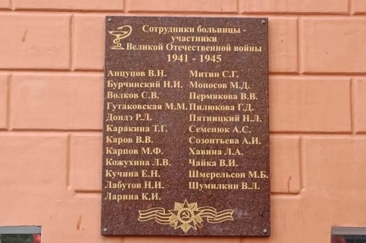    Память врачей ВОВ почтили мемориальной доской на нижегородской больнице