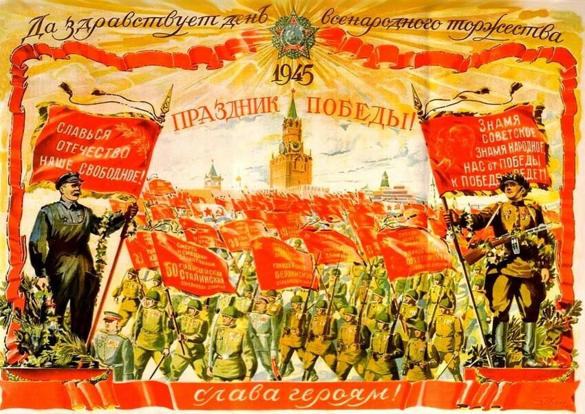 Здравствуйте, уважаемые читатели. Думаю, все со мной согласятся, что сегодня, 9 мая, самый великий и священный праздник - День Победы Советского народа в Великой Отечественной войне.-6