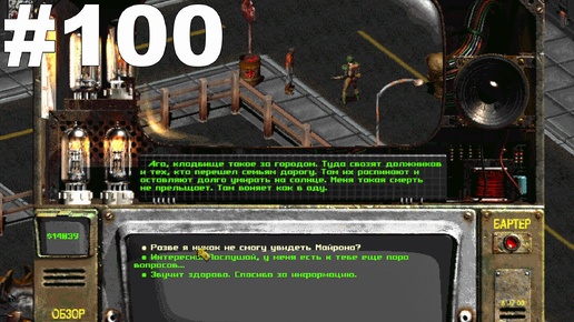 ▶Fallout 2. Нью - Рино и Брокен Хиллз. Общение и очистка руды у гулей. #100