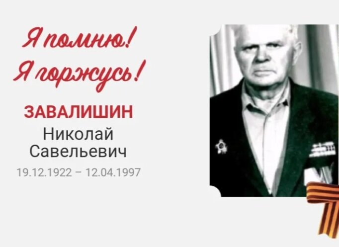 Мой Герой! Дедушка по отцу. Скриншот автора 