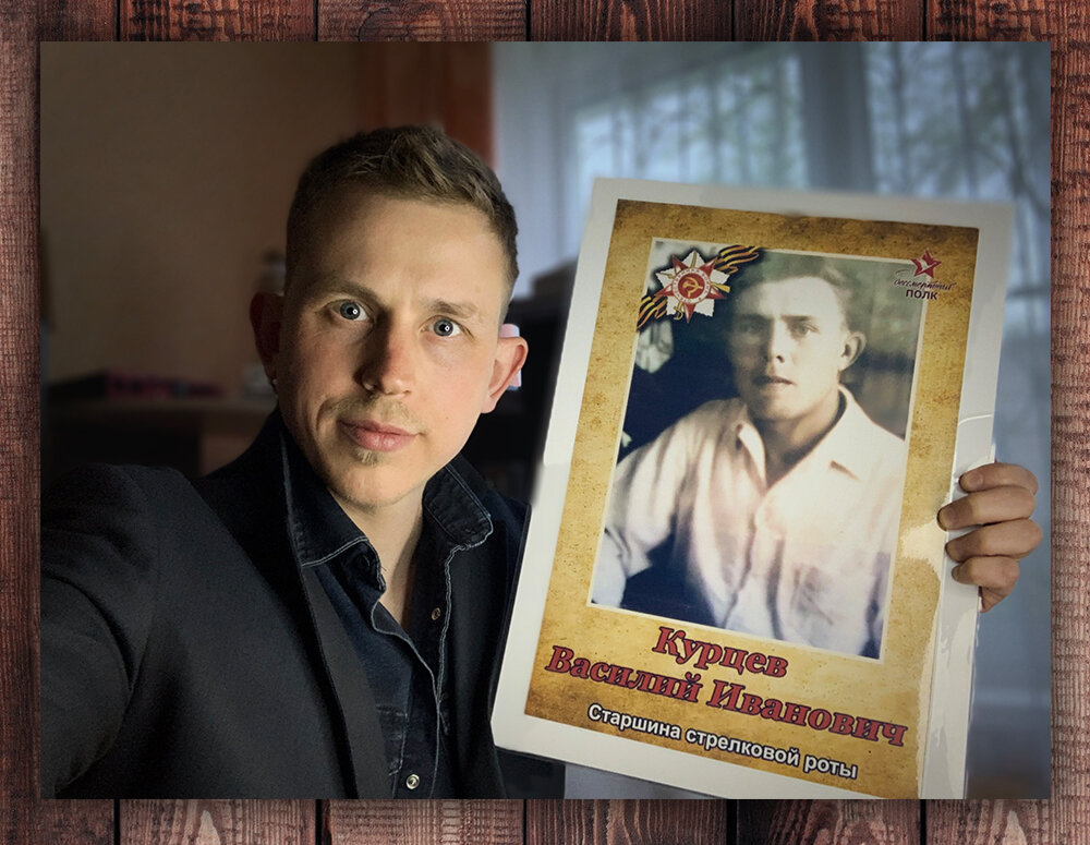 Я с портретом прадеда (Степан Корольков)
