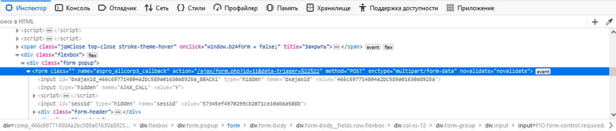 Консоль веб-разработчика