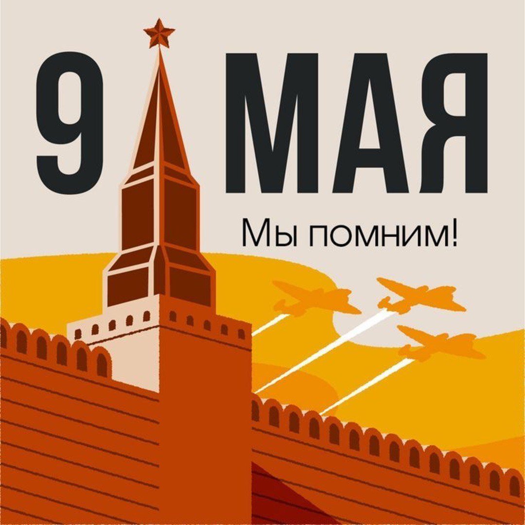 Мирного неба, солнечного настроения, гармонии, любви, тепла и как можно больше счастливых моментов в каждом прожитом дне. Пусть внутри и вокруг Вас всегда царит покой и радость, и пусть сбываются мечты! С праздником Великой Победы! 