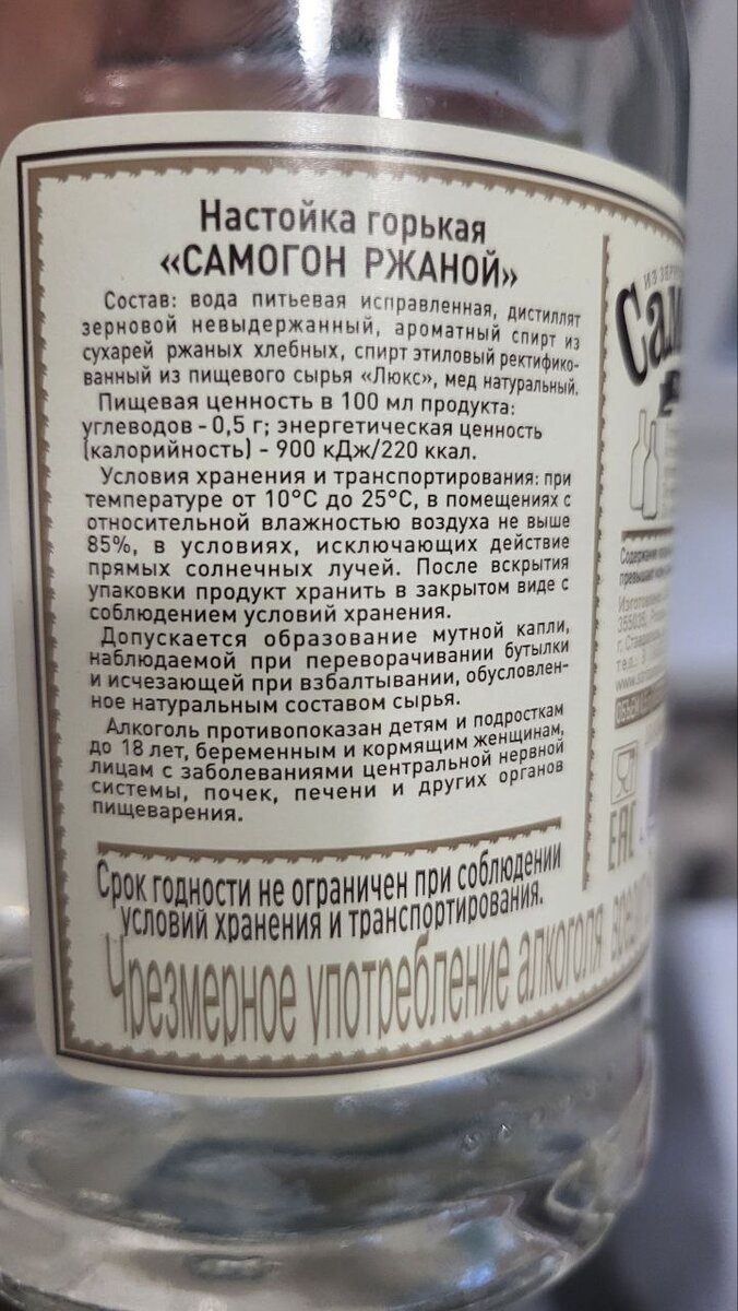 Что такое самогон? В качестве примера – «Самогон ржаной» от завода  Стрижамент | Прекрасный дилетант и напитки покрепче | Дзен