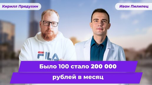 Как врач утроил доход за 14 месяцев. Было 70 стало 200 000 рублей в месяц. Как повлиял коучинг.