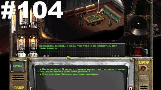 ▶Fallout 2. Нью - Рино. Бишоп. #104