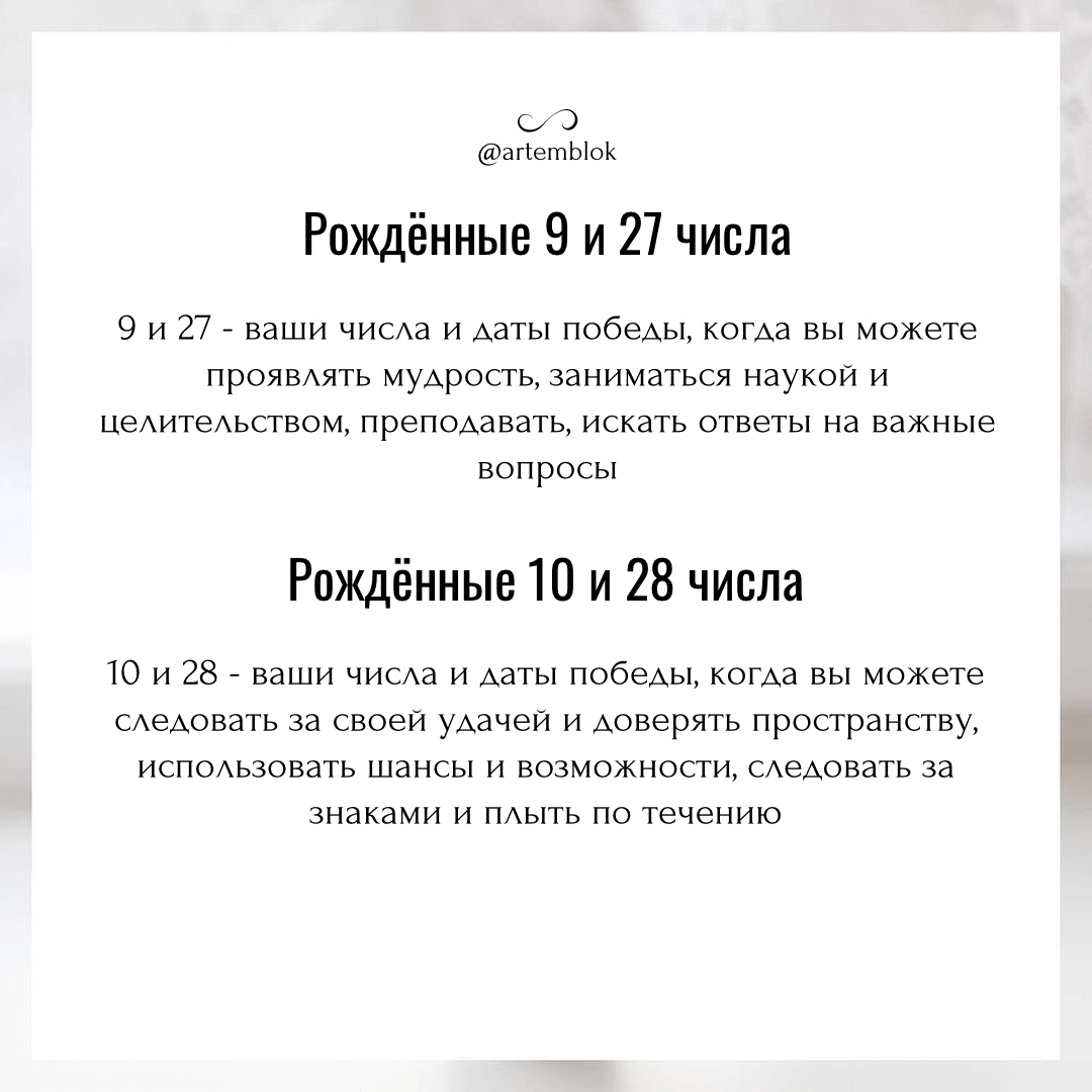 ВАШ ДЕНЬ И ЧИСЛО ПОБЕДЫ ПО ДАТЕ РОЖДЕНИЯ | Артем Блок. Нумеролог. Матрица  Судьбы | Дзен