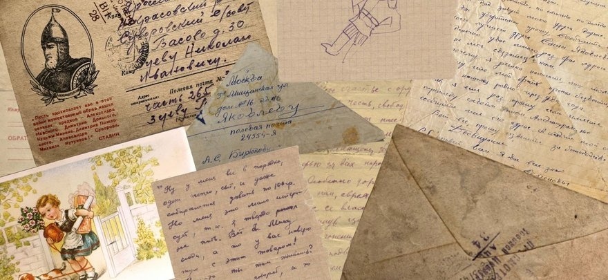    Письма с фронта.семейные архивы.