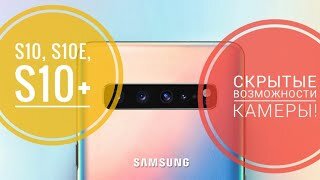 Как настроить КАМЕРУ на смартфонах Samsung. GOOGLE CAMERA _ Без root прав _ Как УЛУЧШИТЬ камеру.