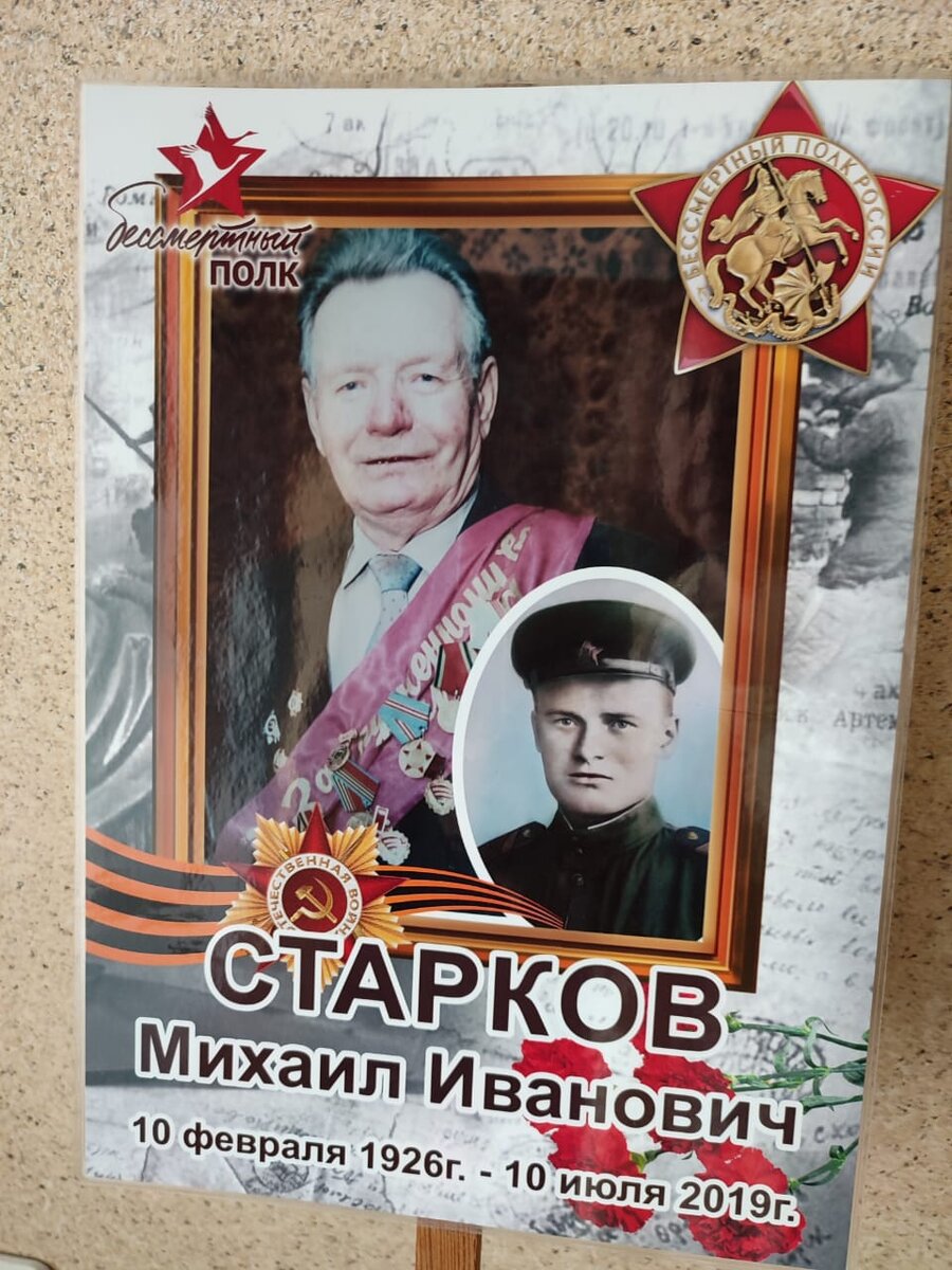Старков Михаил Иванович