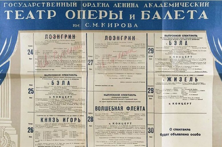 Афиша театра с заменами «Лоэнгрина» на «Ивана Сусанина». Июнь 1941 года © Мариинский театр