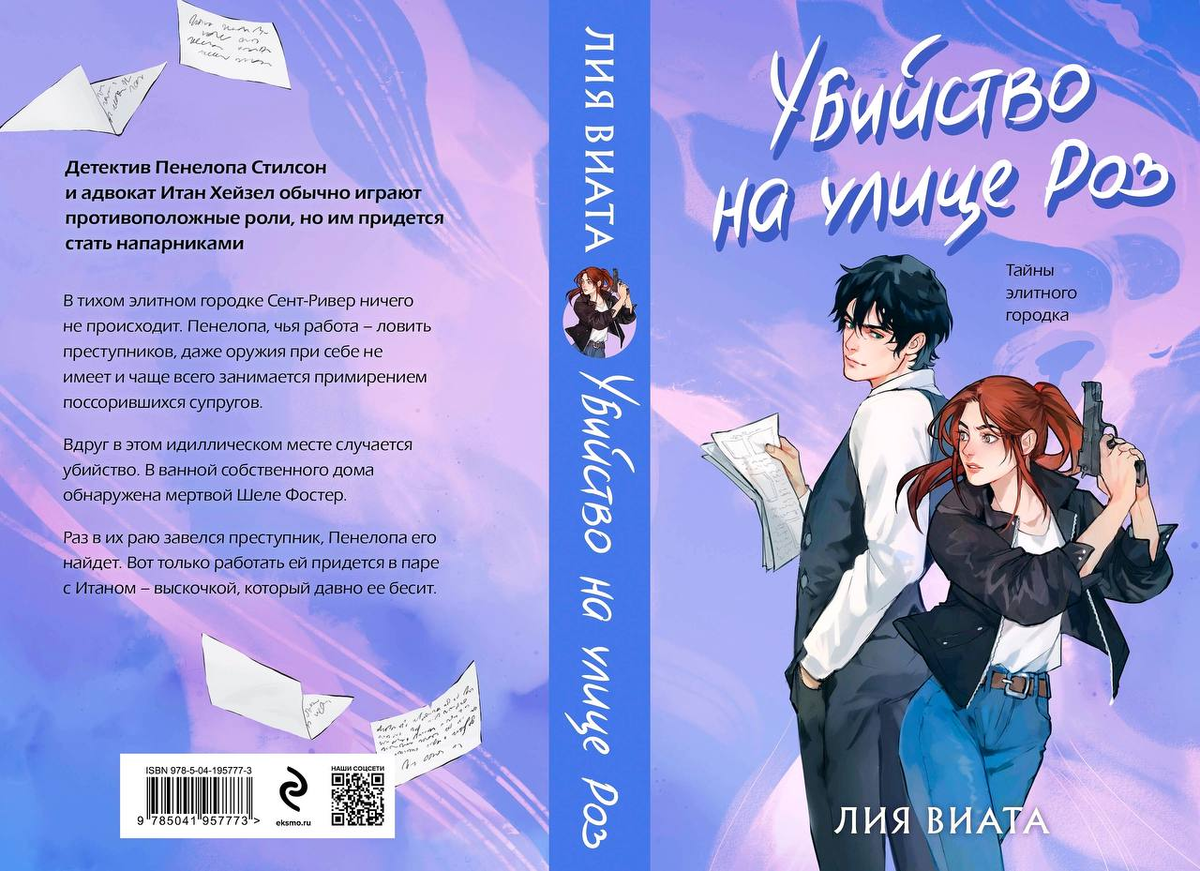 Издательство «Эксмо», 2024