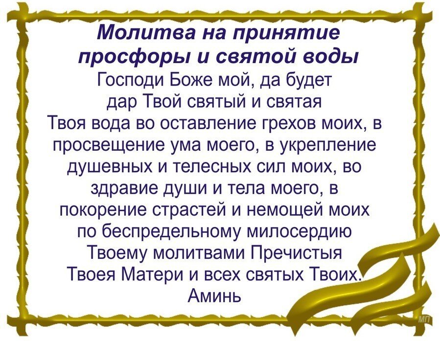 Молитва о дожде православная. Молитва на принятие просфоры и Святой.