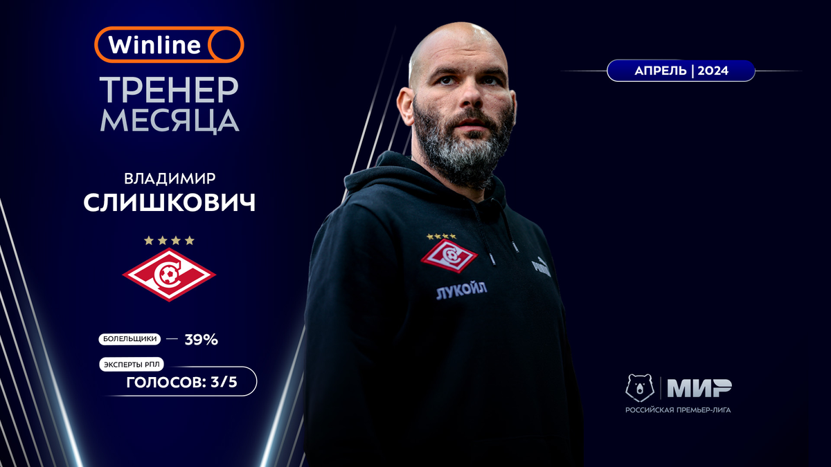 И.о. главного тренера московского "Спартака" босниец Владимир Слишкович. Фото из интернета.