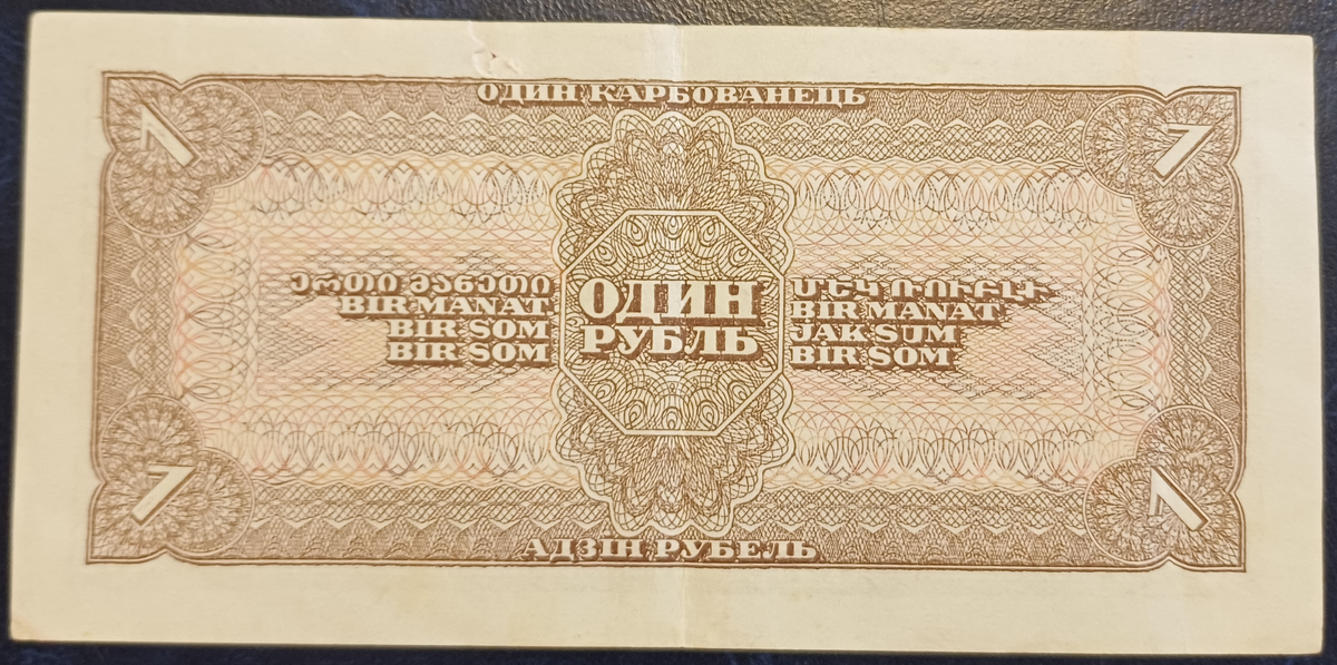 1 рубль 1938г. фото из личной коллекции.