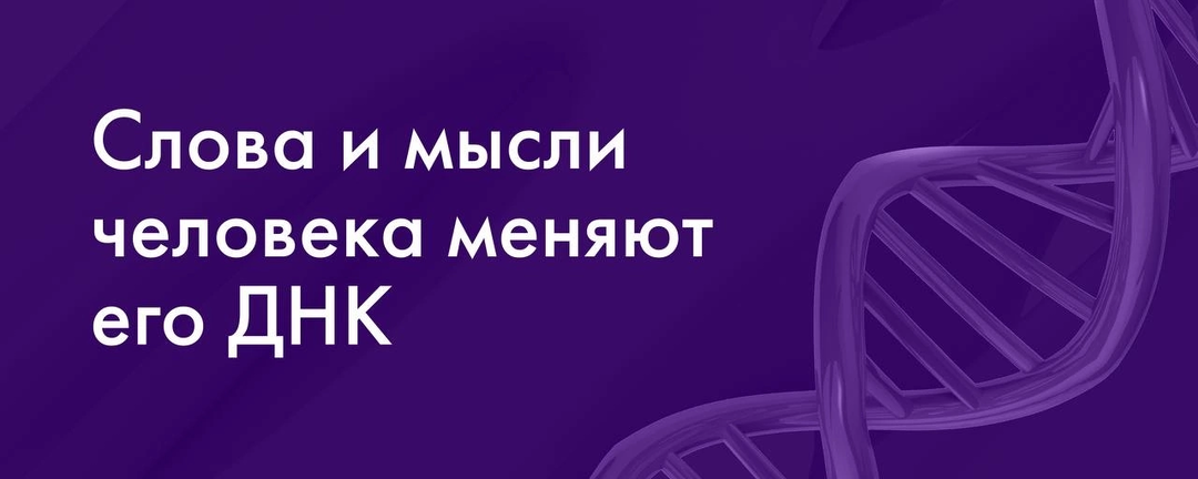 Как проявляется сила мыслей и слов?