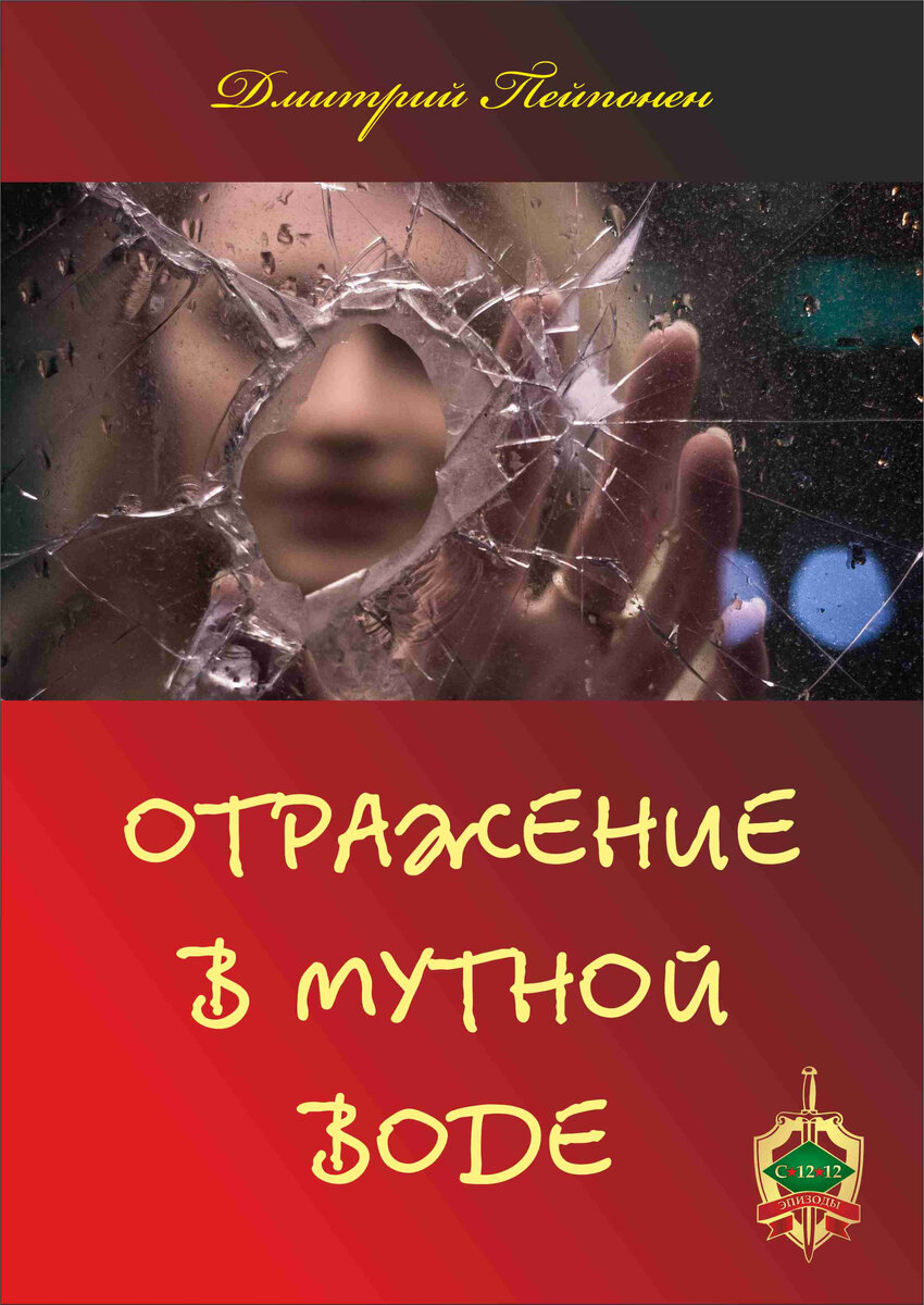 АНОНС! Начинаю публиковать первую часть новой книги о группе С-12-12,  