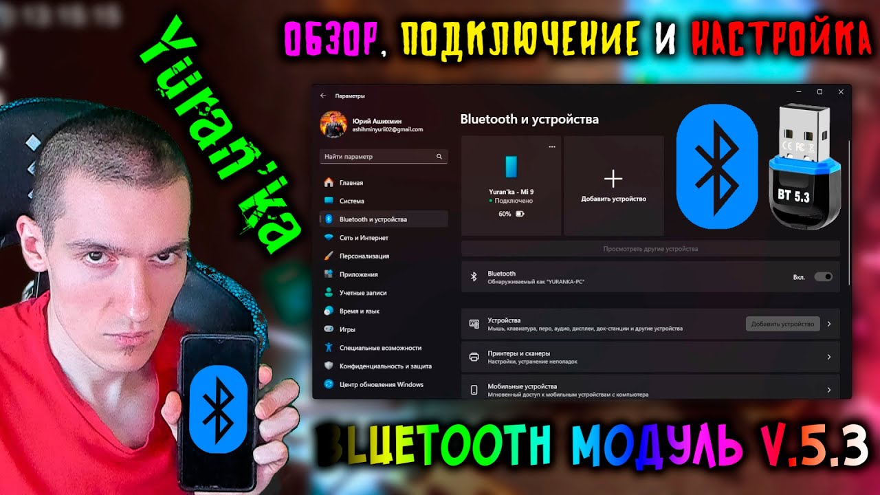 ОБЗОР, ПОДКЛЮЧЕНИЕ и НАСТРОЙКА Bluetooth модуля(адаптера) v.5.3 к ПК