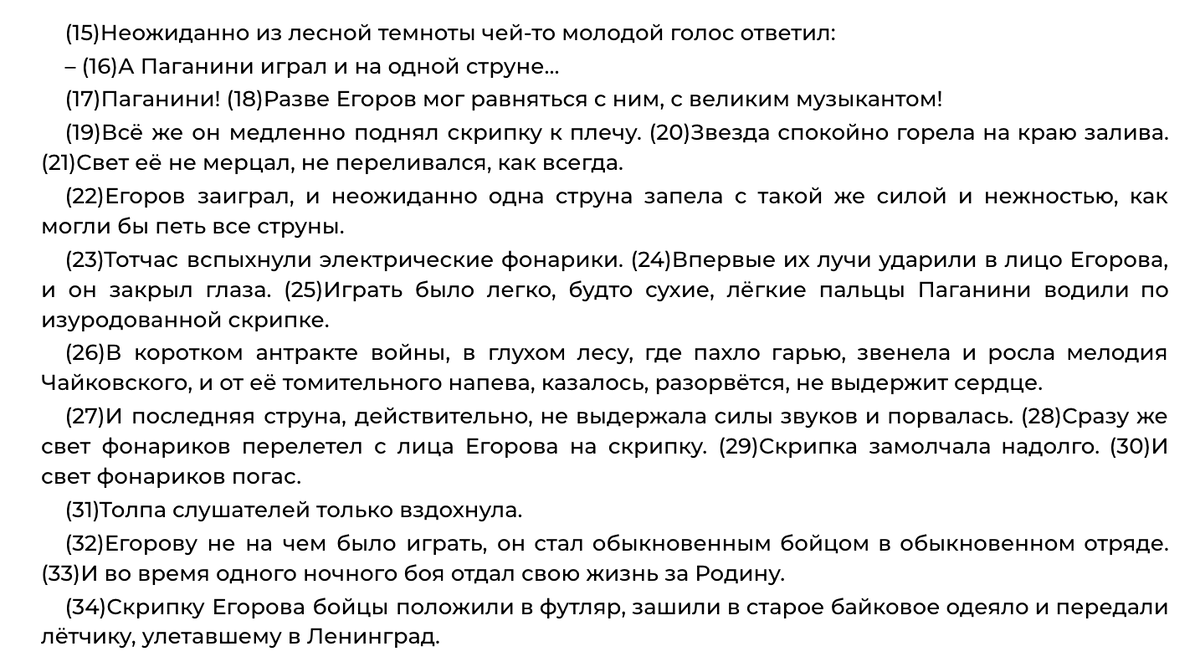 ЕГЭ. Сочинение по тексту К.Г. Паустовского «Осколок снаряда порвал струны  на скрипке...» | Сочиняшка | ОГЭ | ЕГЭ | Дзен