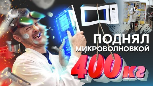 Трансформатор и его использование, принцип работы. Эксперимент с магнитным полем и весом