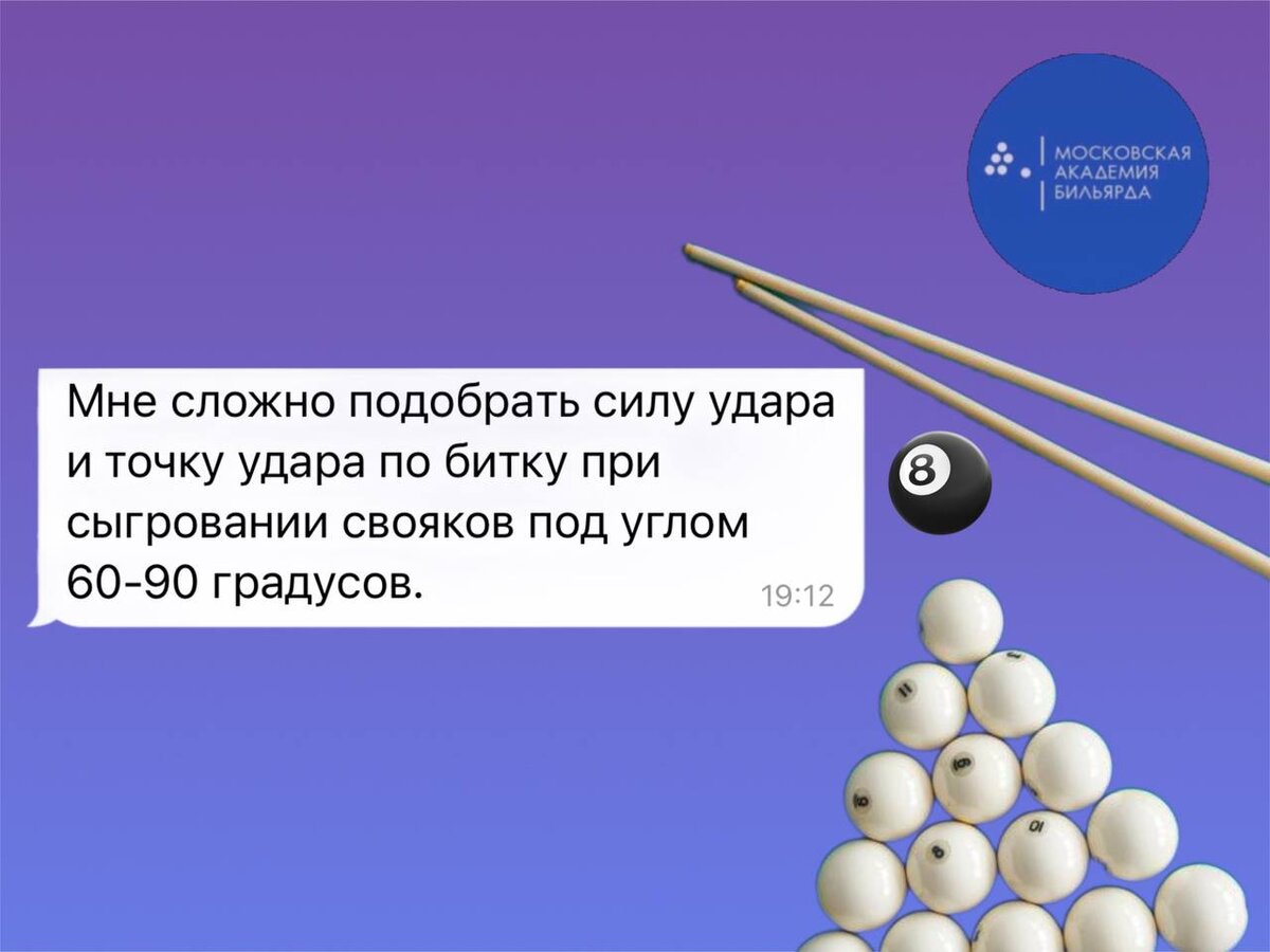 

Еще один вопрос, который был задан вами! 
Здесь, я думаю, лучшей рекомендацией будет просмотреть наш выпуск на YouTube-канале.
Там я подробно разобрал, как бить свояки под 90 градусов. А также показал крутое упражнение для отработки👍🏽

✅Ссылка на ролик:
https://youtu.be/YveezNW0nw4?si=0d3edlIOBoL4oKgu