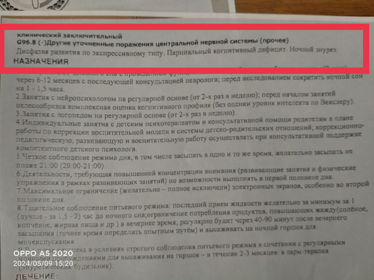 Заключение московского невролога: вроде бы не все так плохо | Записки  неидеальной мамы | Дзен