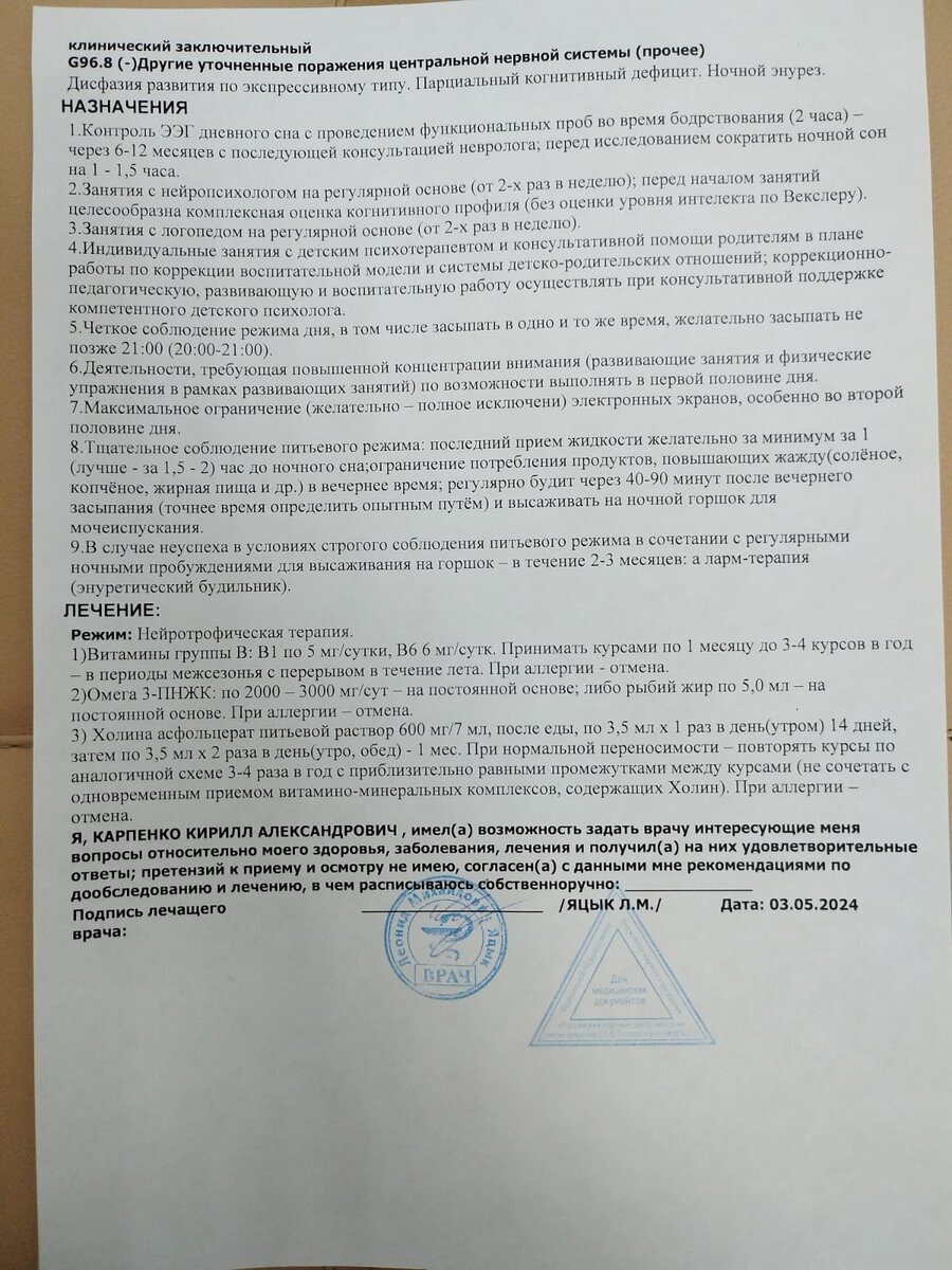 Заключение московского невролога: вроде бы не все так плохо | Записки  неидеальной мамы | Дзен