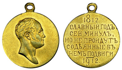 Медаль 1912 года. Источник: skupka-ocenka.ru