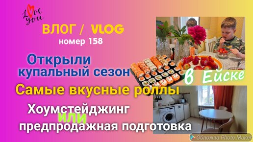 Ейск🌹 Продаю квартиру 🏖️ Самые вкусные роллы 🍣 Азовское море 🌊 Открыли купальный сезон 👨‍👩‍👧‍👦 Наш ёжик 🦔