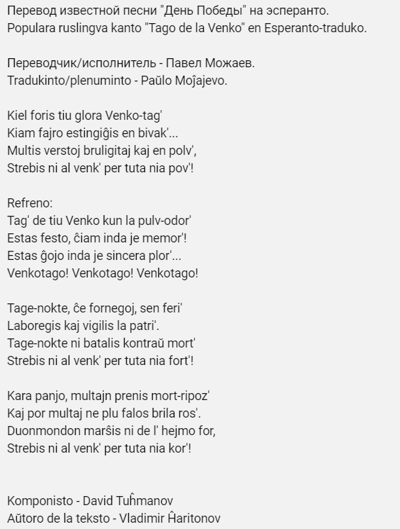 Песня "День Победы" на Эсперанто