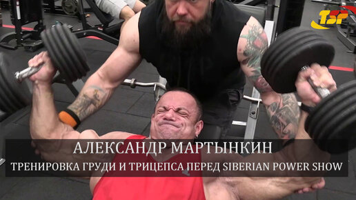 Кто сможет ЗАБРАТЬ главный титул SIBERIAN PRO SHOW? Александр МАРТЫНКИН о шансах конкурентов!