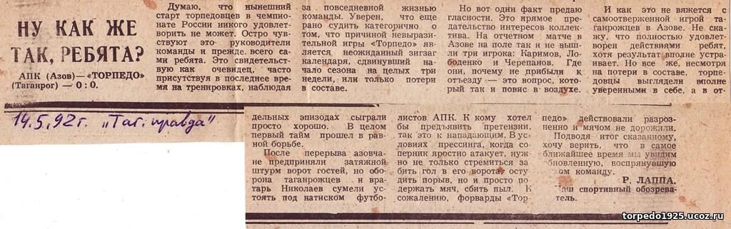 "Таганрогская правда" о матче.