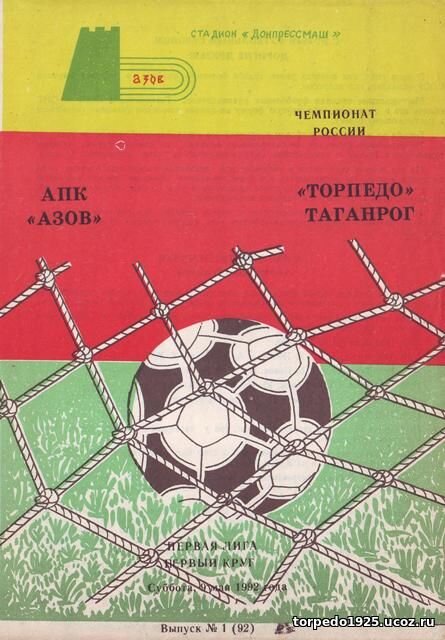 Программа матча.