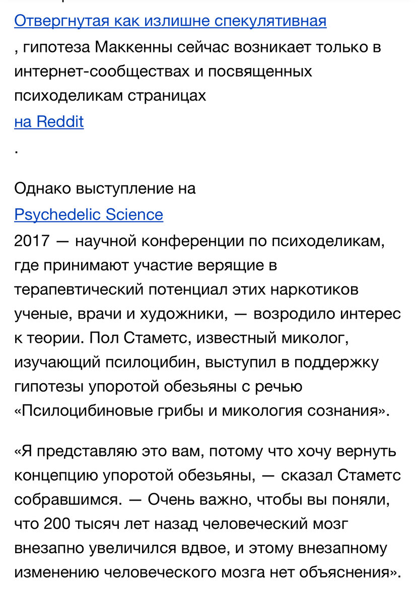 Обезьяна съела грибы и превратилась в человека Идеи от: Маккенна, Стаметса,  Вишневского | Прогнозы Грибов от Федотова | Дзен